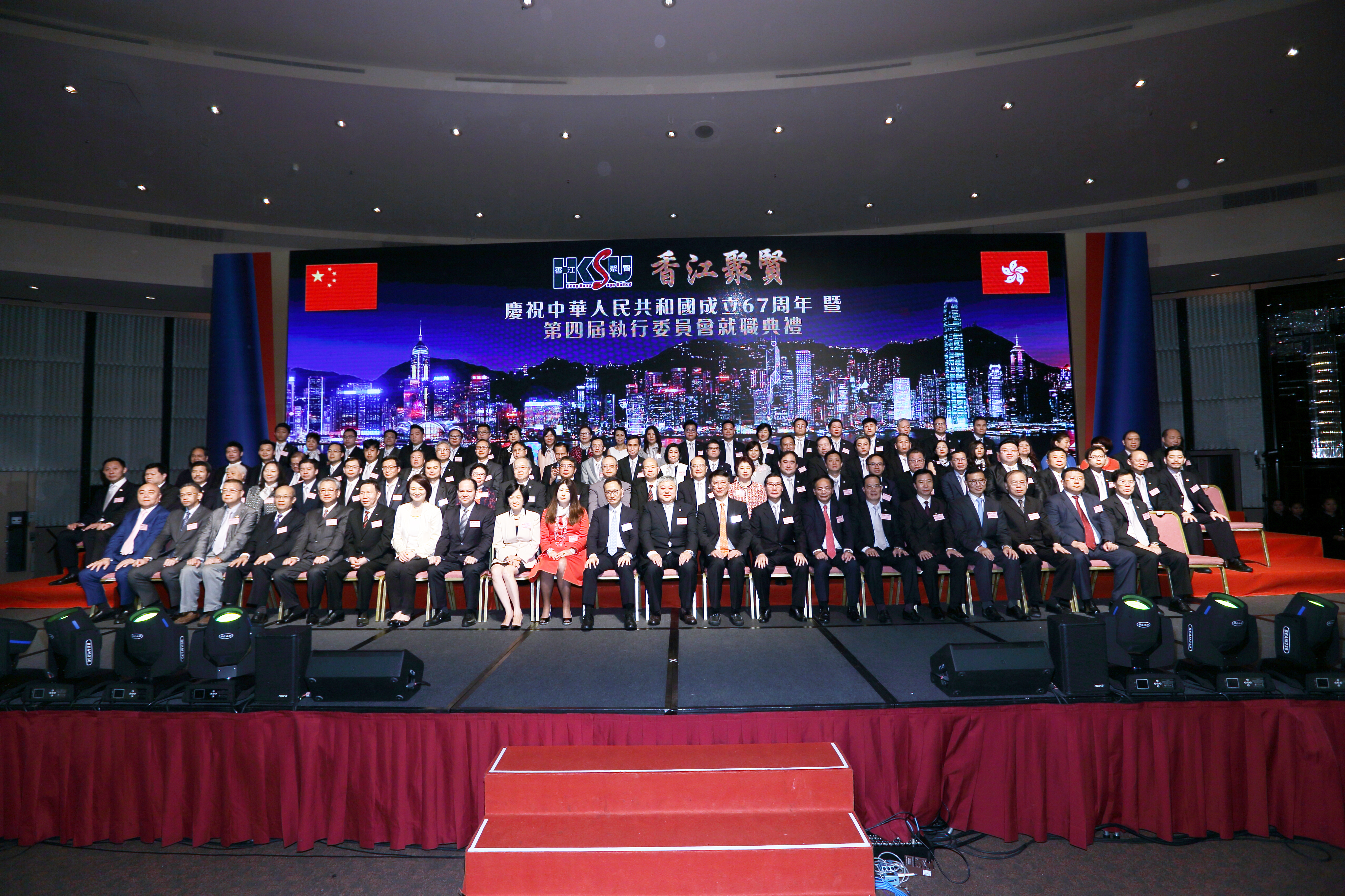 慶祝國慶暨第四屆執行委員會就職典禮